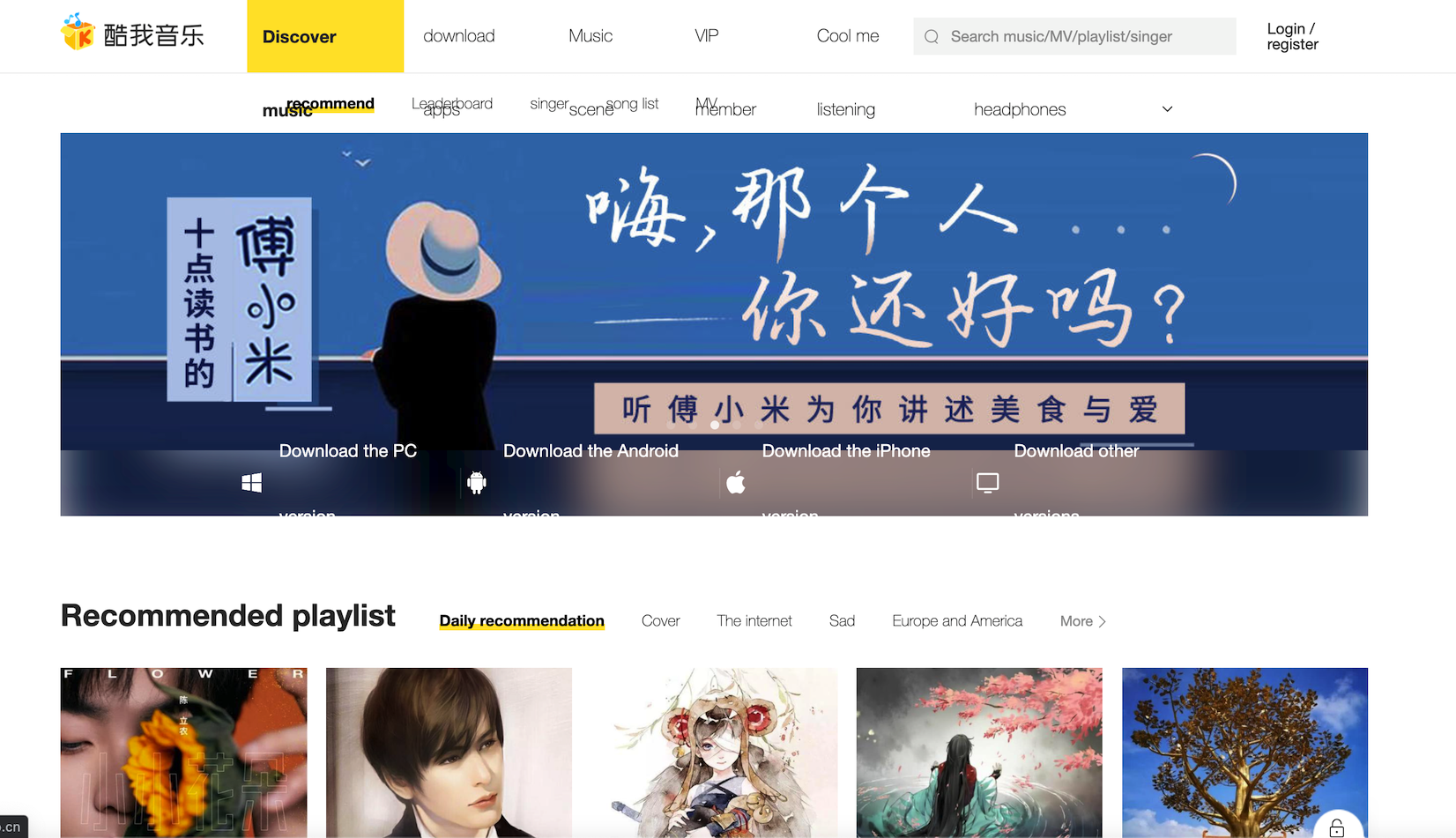 Tencent Kuwo Music